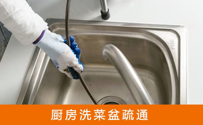 昂昂溪疏通洗菜盆